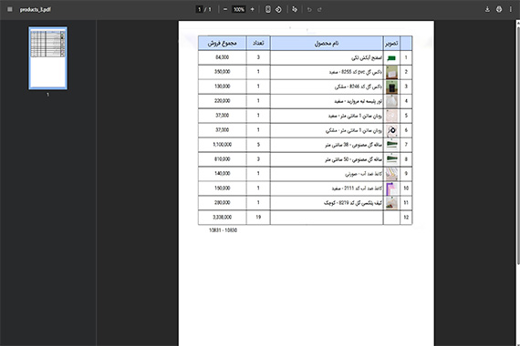 purchase-1 افزونه لیست تهیه کالا پس از فروش